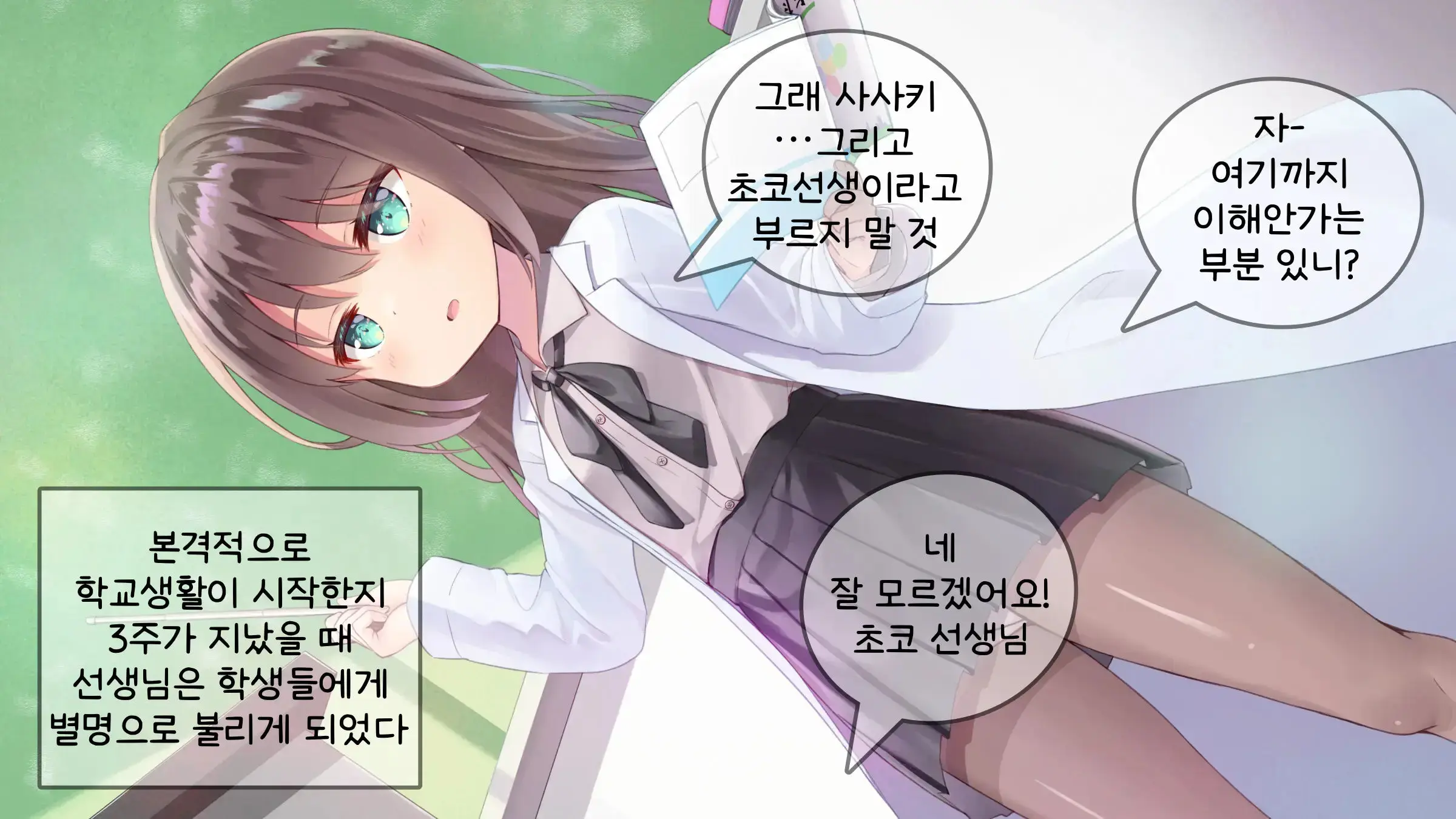Chicchai Sensei Ni Koishiteru | 자그마한 선생님을 사랑한다